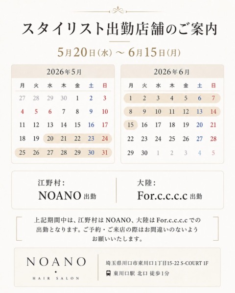 東川口駅北口徒歩1分の美容室NOANO（ノアノ）の出勤スケジュール